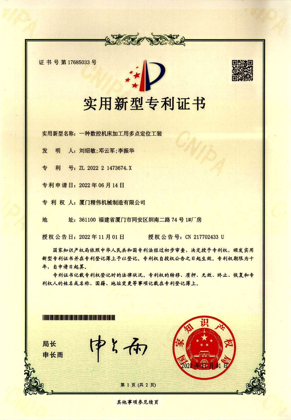 一種數控機(jī)床加工用多(duō)點定位工裝(zhuāng)