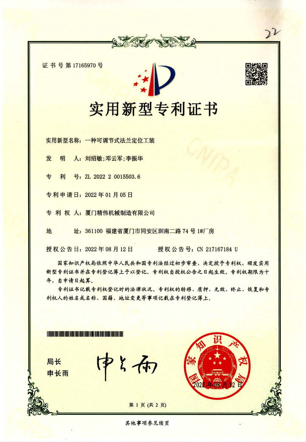 一種可(kě)調節式法蘭(lan)定位工裝