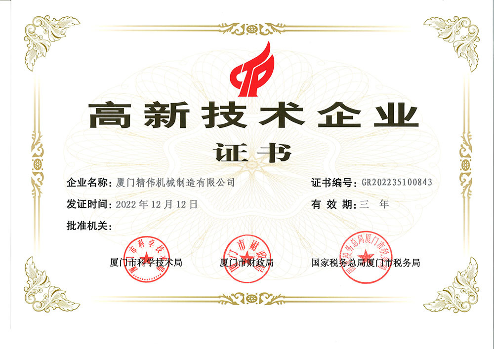 國(guo)家高新技術企(qi)業